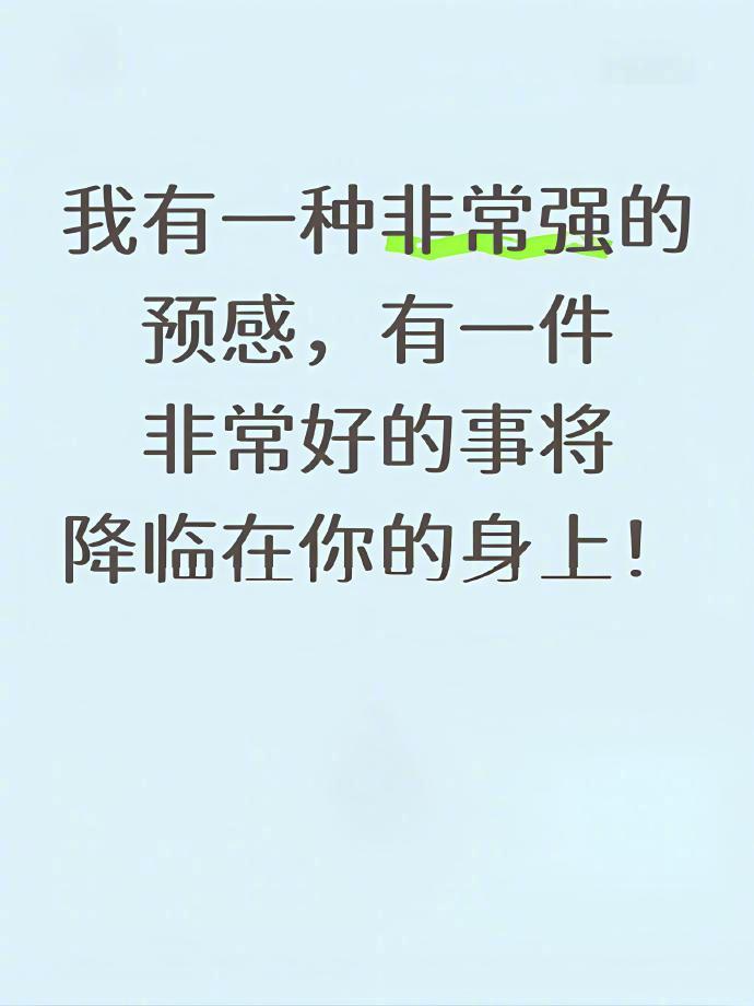 刷到不要无视你最近最想做的事都能如愿 