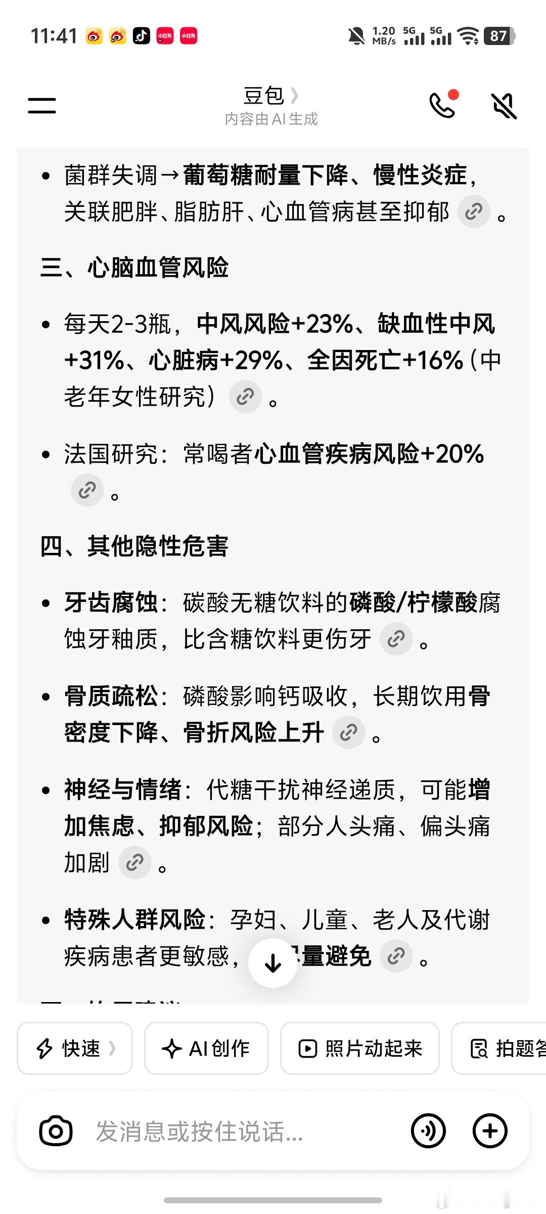 爱喝无糖饮料的天塌了每天2-3瓶，中风风险+23%、缺血性中风+31%、心脏病+
