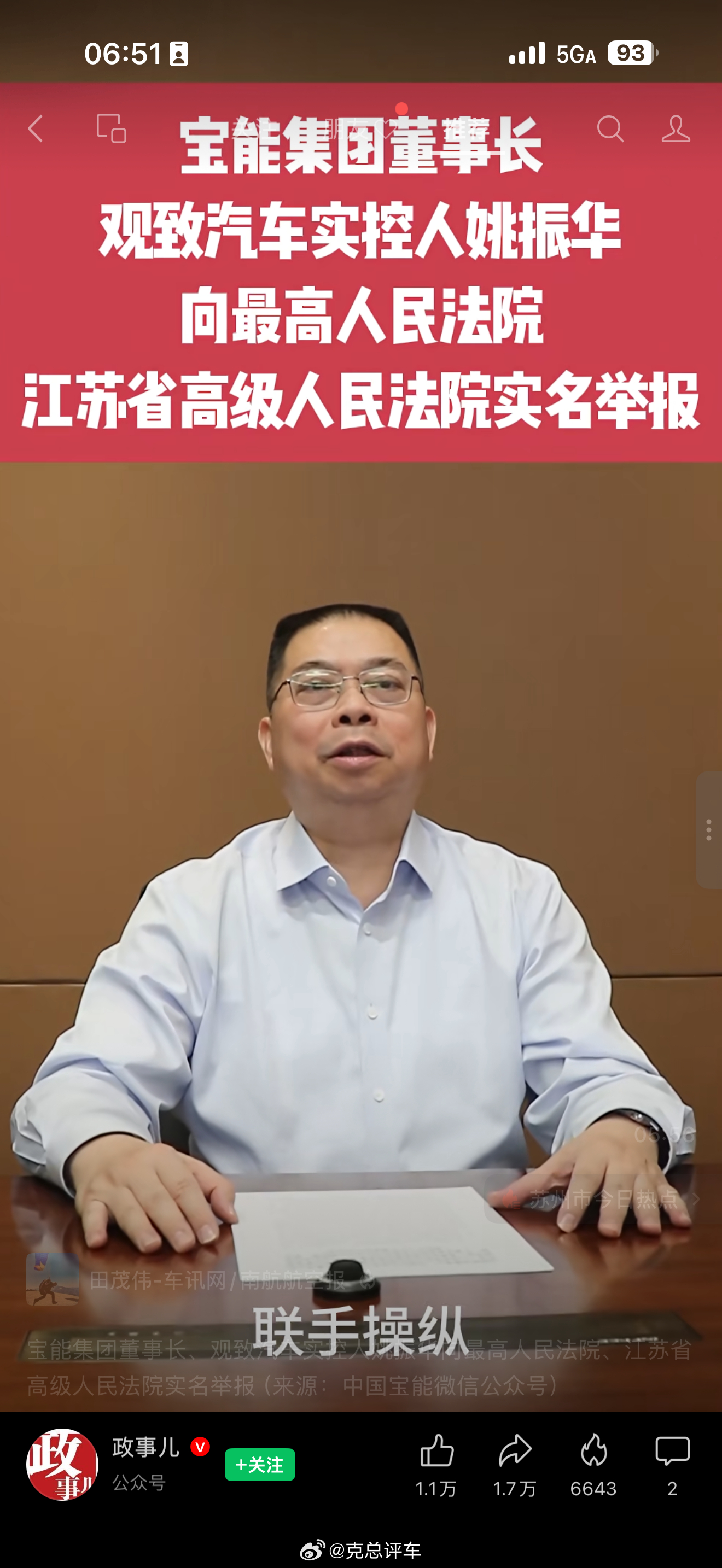 宝能董事长姚振华实名举报这是个人才！从菜篮子到房地产再到汽车行业… 