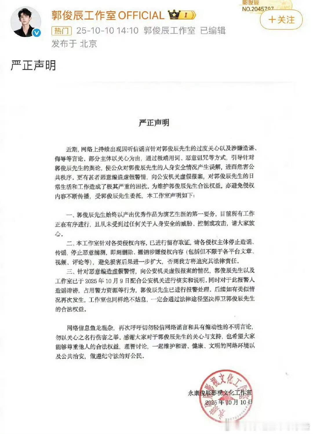 郭俊辰10月1日生日直播中的“寿桃造型蛋糕”和手势被部分网友过度解读为“求救信号