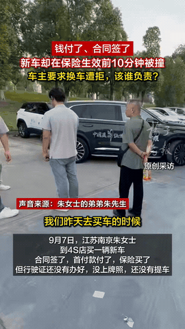 “花钱当冤种？”江苏南京，一女子在汽车4S店买了辆新车，双方连合同、首付、保险都