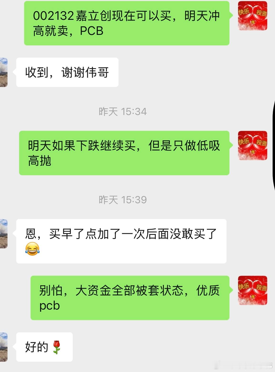 昨天喂饭嘉立创，建议越跌越买，科技大跌不敢买了好可惜！收盘还提醒警惕还可以继续买