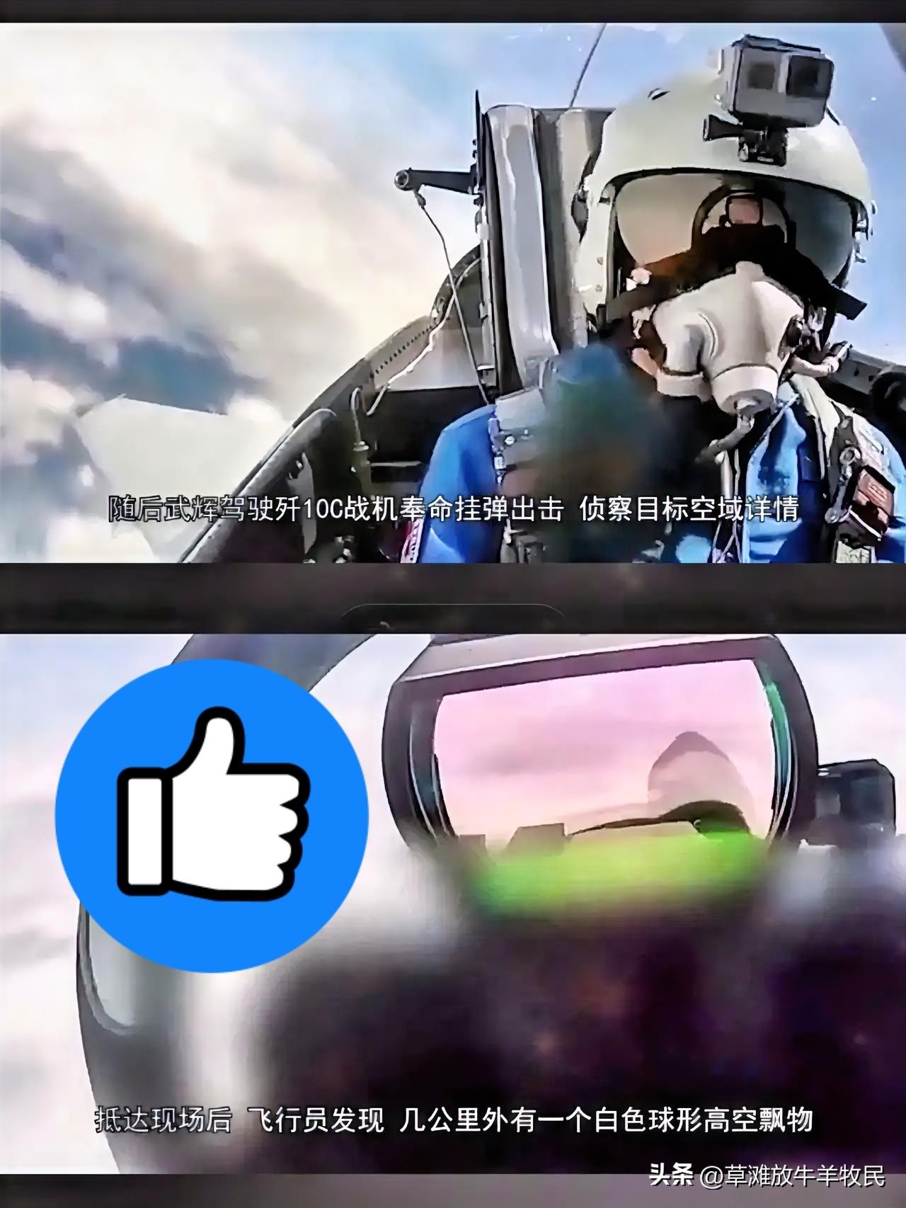 太牛了！万米高空极限操作，中国飞行员硬核击落非法空飘物
 
3月13日这事儿必须