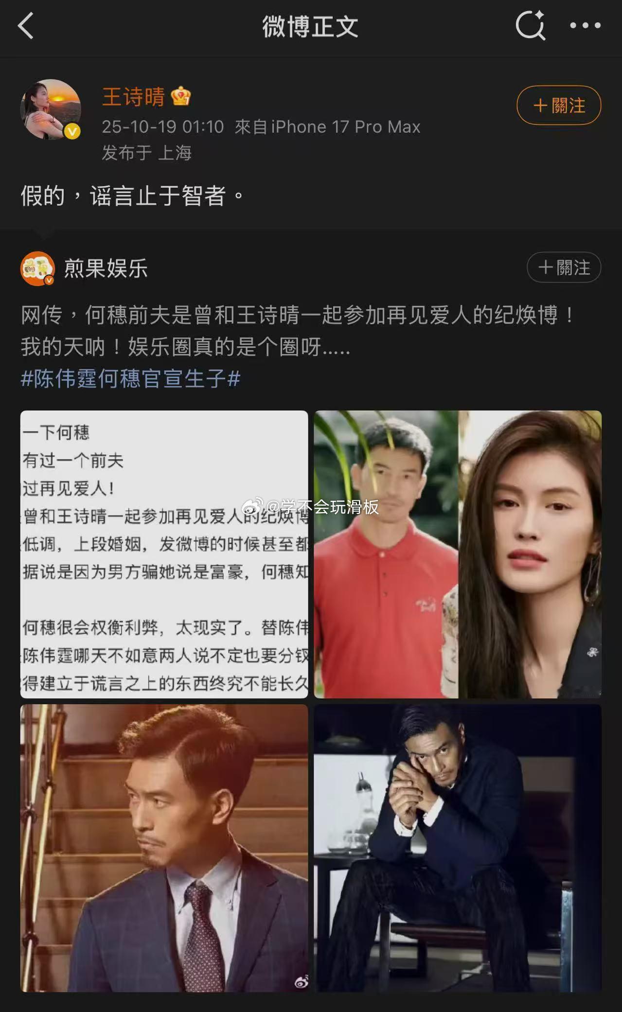 网传何穗前夫参加过再见爱人 假的吧，当时纪焕博妻子王诗情都出来辟谣了，今天也来澄