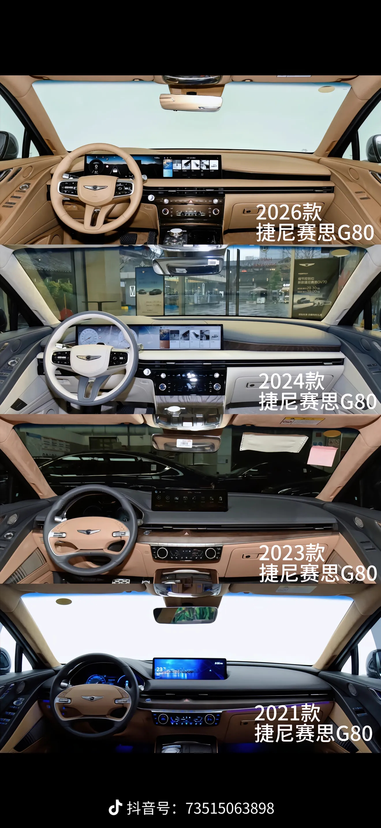 捷尼赛思 G80 的四代中期改款版本 