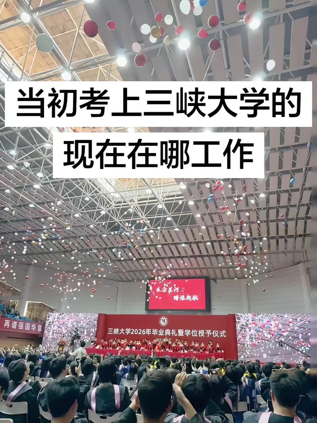 当初考上三峡大学的现在在哪工作呢桃花节 三峡大学宿舍 三峡大学新生 三峡大学篮球