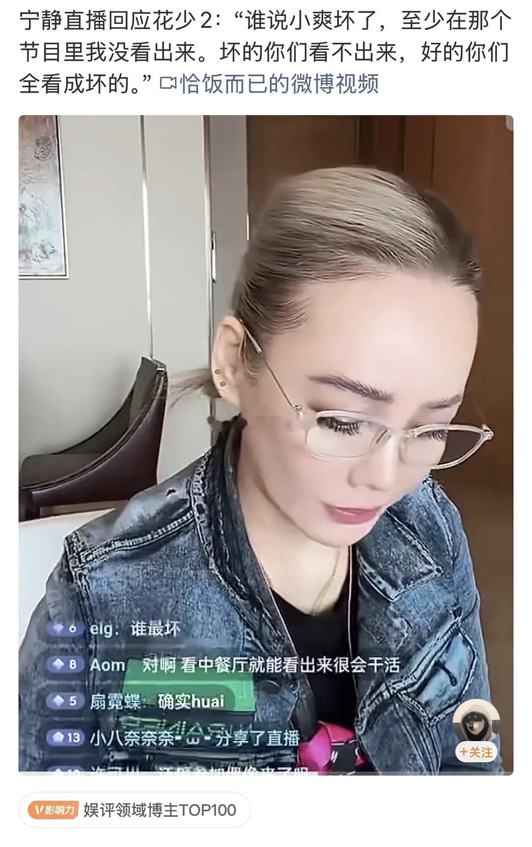 花少2宁静说：坏的你们看不出来哈哈哈哈笑晕。所以坏的是谁啊还有上次她说。“观众只