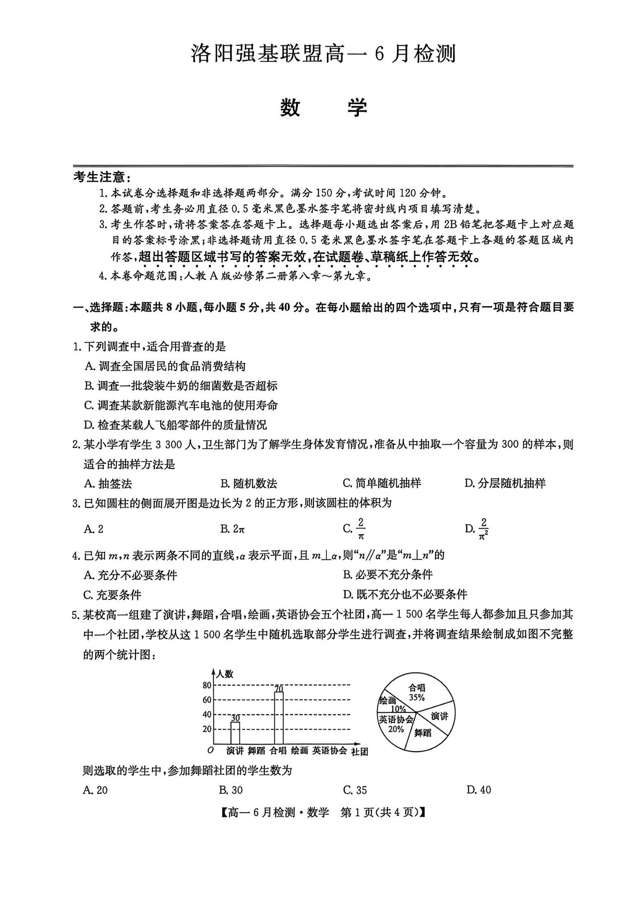 河南省洛阳市强基联盟2026年高一6月联考数学试题及答案