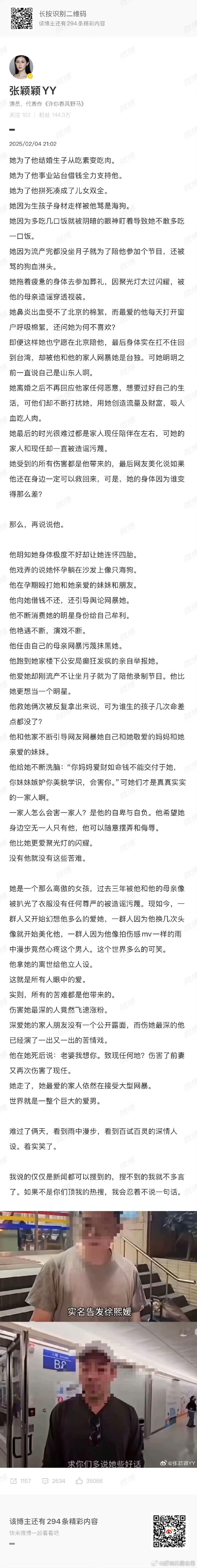 我去 汪小菲前女友张颖颖也发文了 