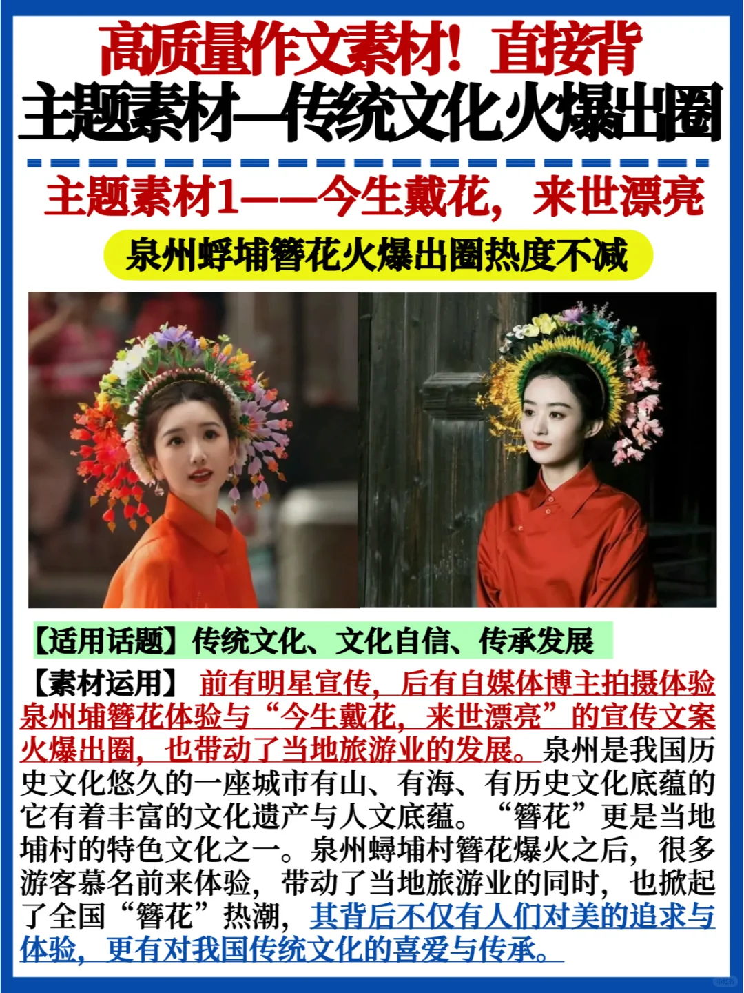 快背💯面试/作文素材｜传统文化火爆出圈