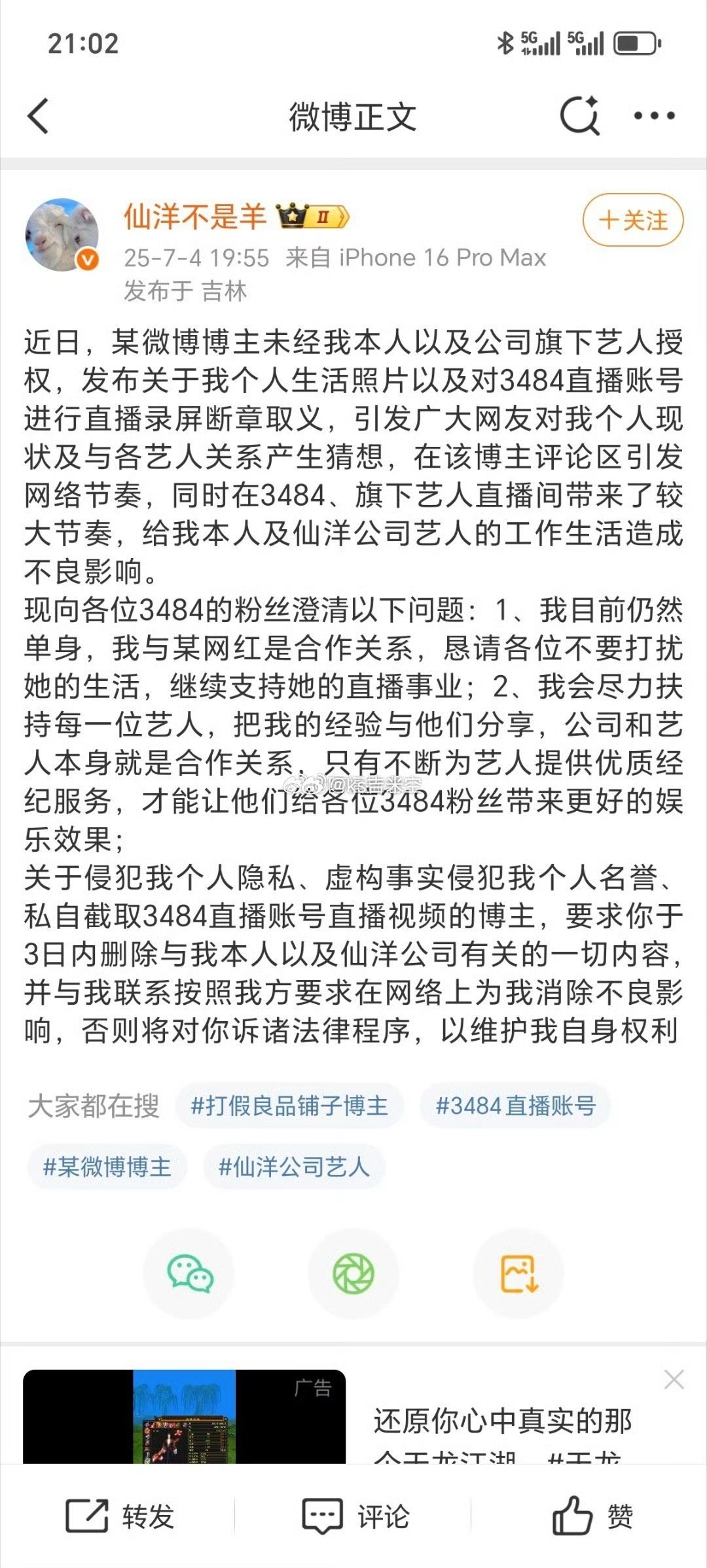 仙洋扬言要起诉博主，要求博主删除他和他艺人一切录屏视频，要求私下联系他，按照他要