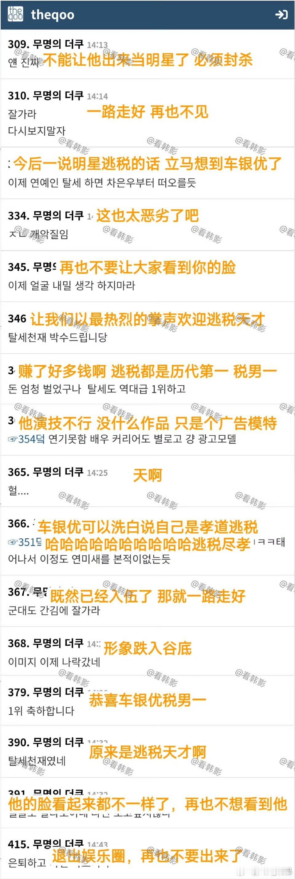 车银优被韩网友喊话退圈韩网友嘴毒一视同仁对帅哥也照骂不误可比国内一些无脑粉好多了