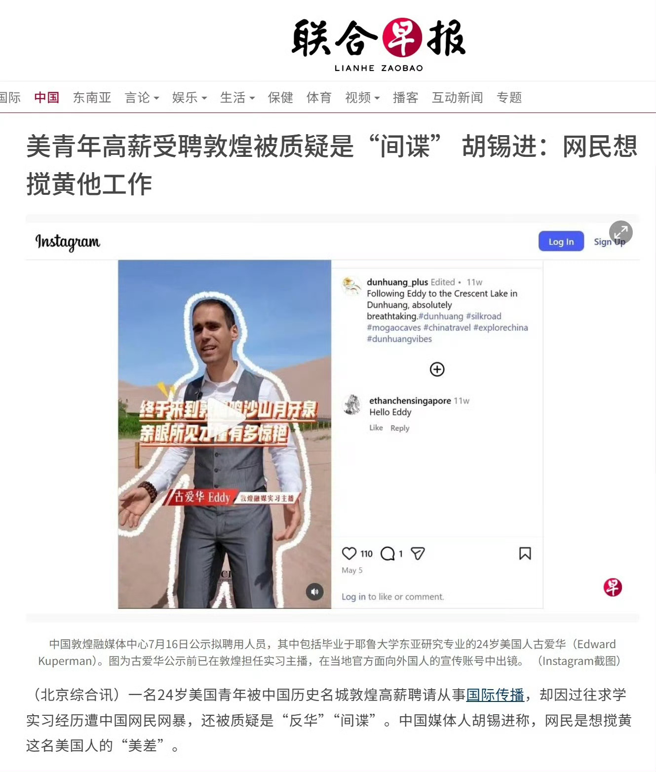 联合早报直接引用老胡的说法，将网友合理的质疑说成想搅黄这个美国人的“美差”。敦煌