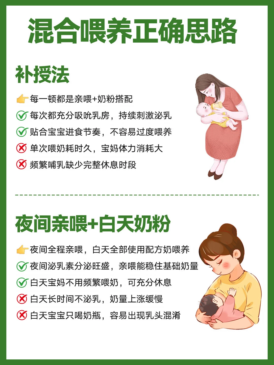 ❌拒绝粗暴断奶，混合喂养温和转奶实操攻略√
