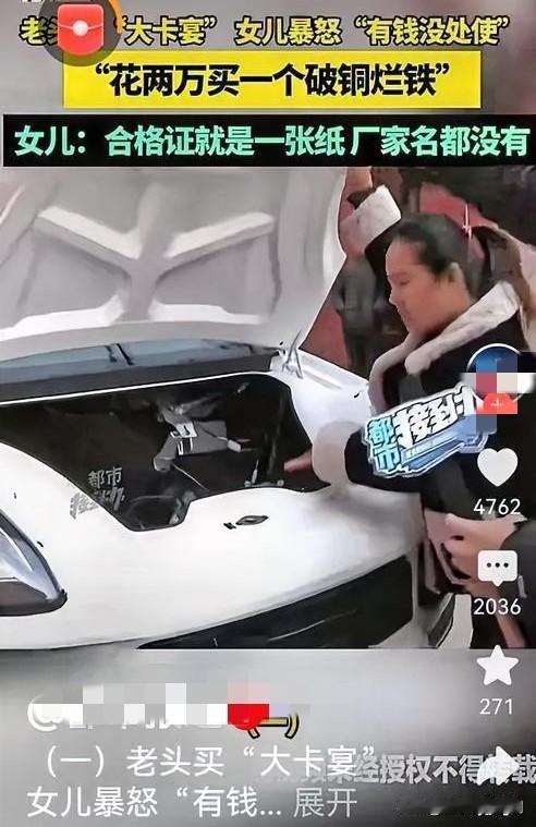老人花两万买“大卡宴”，女儿怒火中烧

近日，一位老人瞒着女儿花两万元买下一辆“