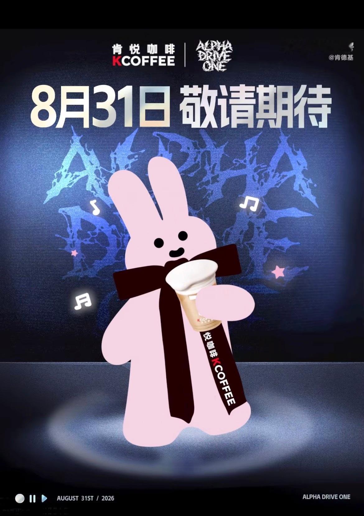 ALD1 & KFC肯悦咖啡推出联名套餐ALD1肯德基联名
