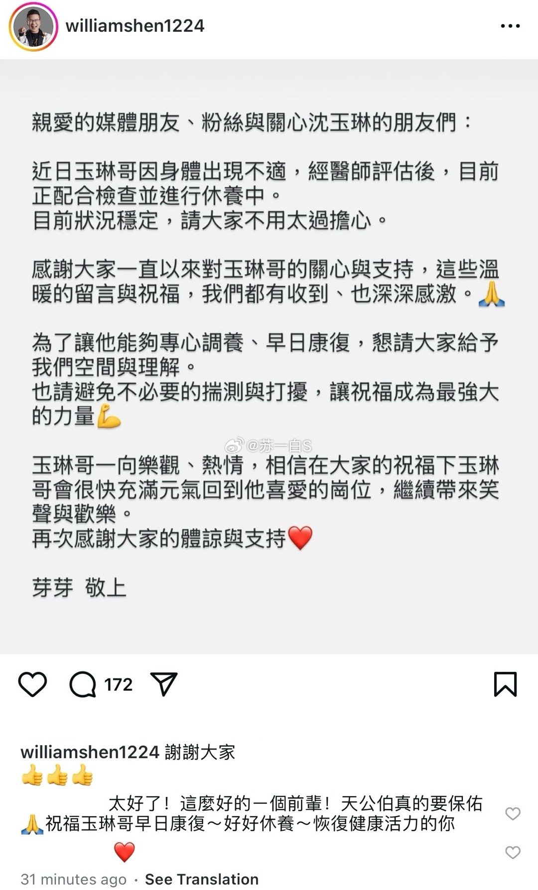 更新｜芽芽通过沈玉琳的社交媒体向各界发声👇表示沈玉琳经医师评估正在配合检查并进