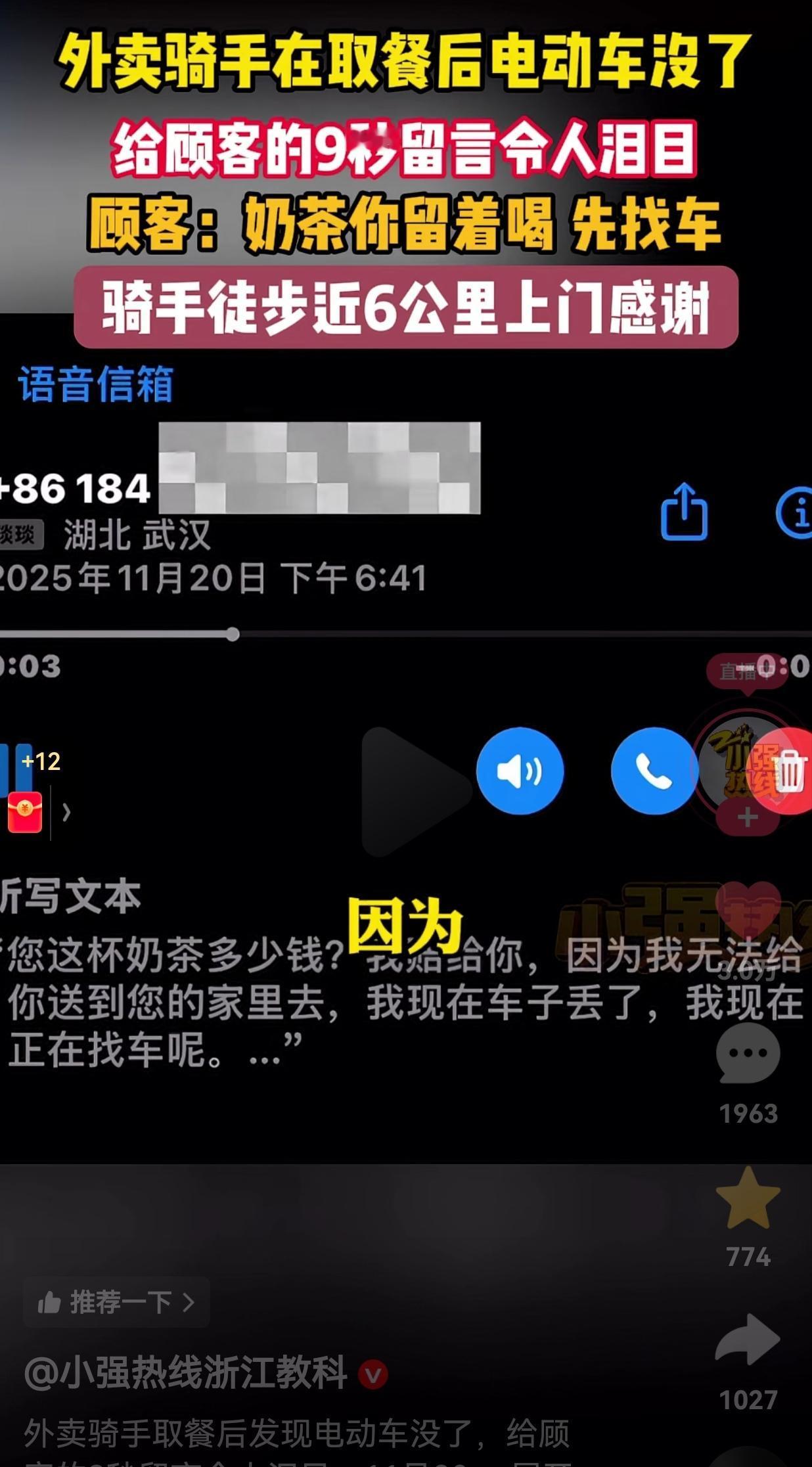 这就是双向奔赴的善意！11月20日，湖北一外卖骑手取完奶茶后发现，自己的电动车丢
