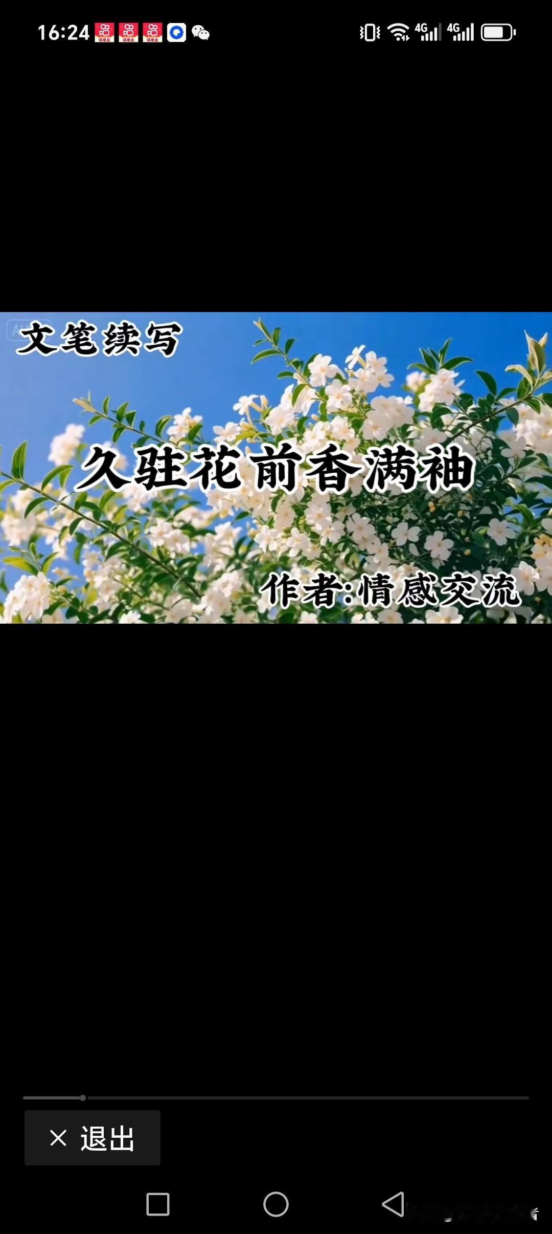 久驻花前香满袖
长游世外名胜扬