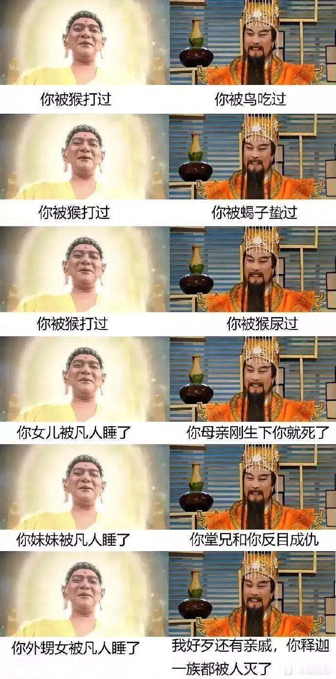 在西游记中，玉帝和如来比，到底谁更惨？ 