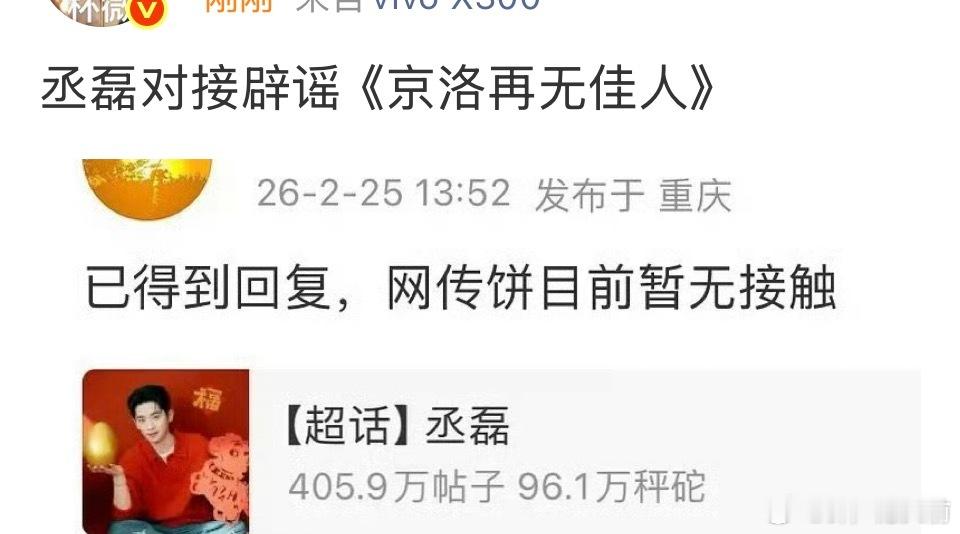 还以为丞磊是板上钉钉了，只剩女主还在挑选，结果竟然没接触过《京洛再无佳人》么 