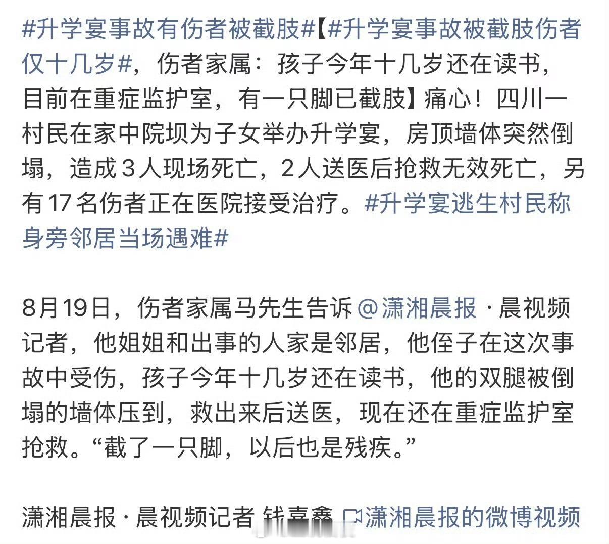 升学宴事故升学宴突发惨剧，楼顶女儿墙坍塌，造成5人遇难、17人受伤。这户人家家境