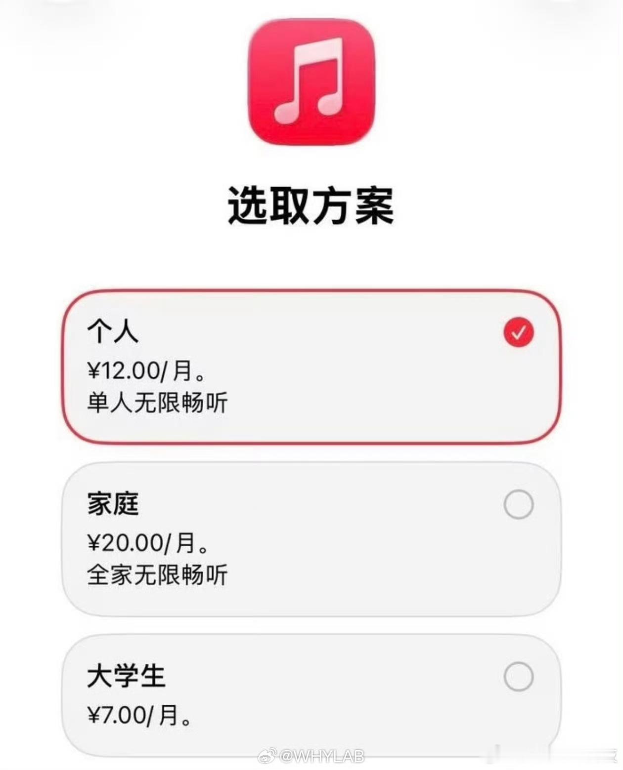 这一秒过火 红果亦是果Apple Music 订阅也涨价了，国行版个人涨价 1 