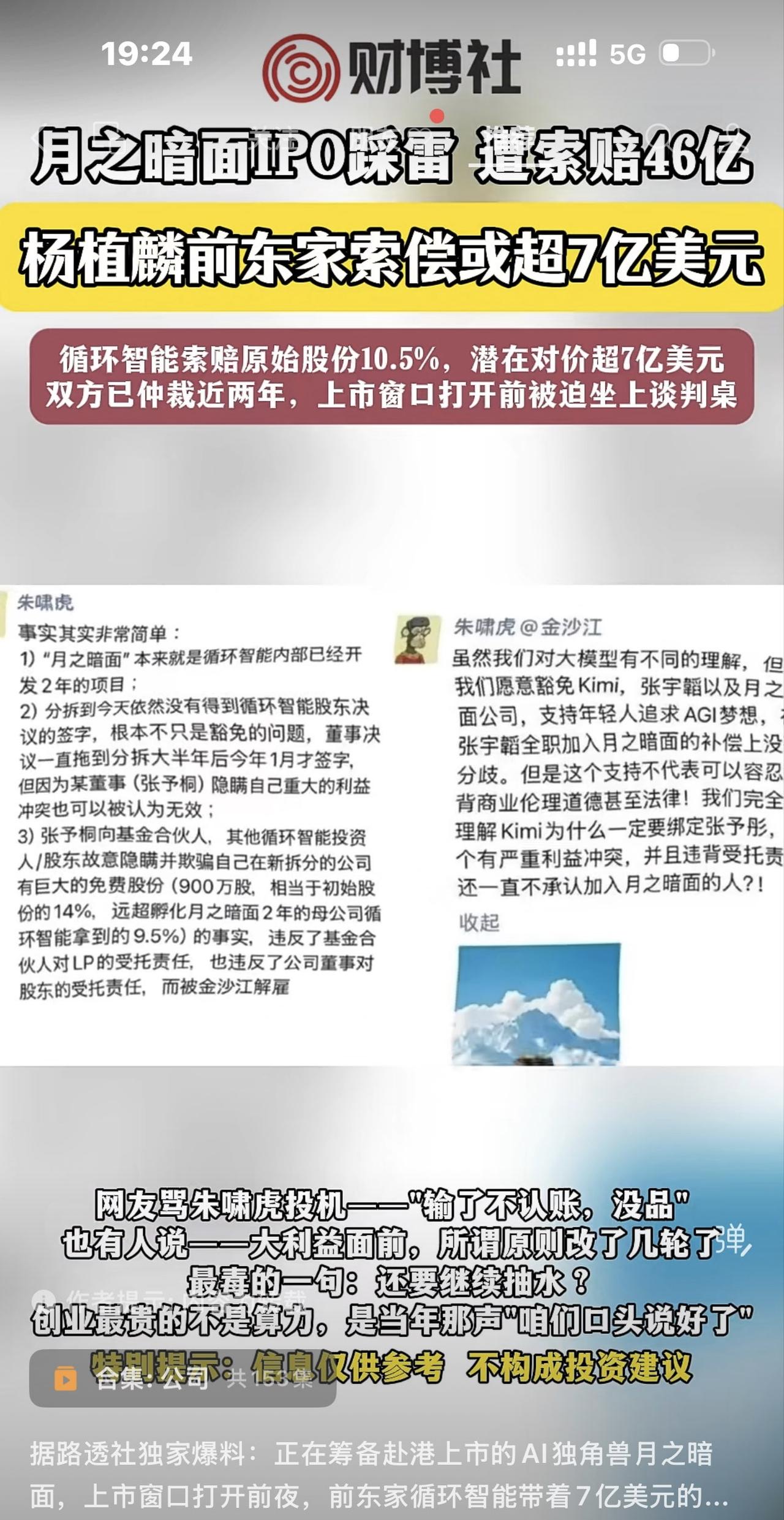 月之暗面Kimi陷入仲裁案，港股IPO可能被迫推迟
做Kimi大模型的明星AI独
