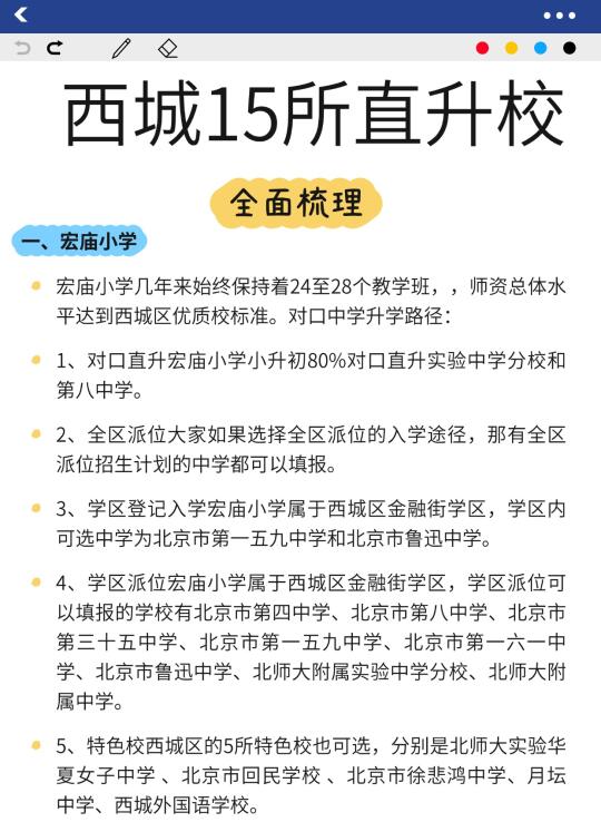 全面大解析🔥2025年西城15所直升校！