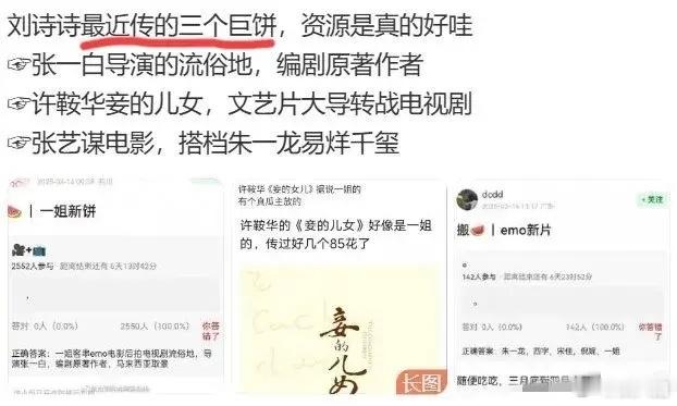 一姐刘诗诗要“起飞”了[馋嘴][馋嘴][馋嘴]一口气传了三个“大饼”，看来《掌心