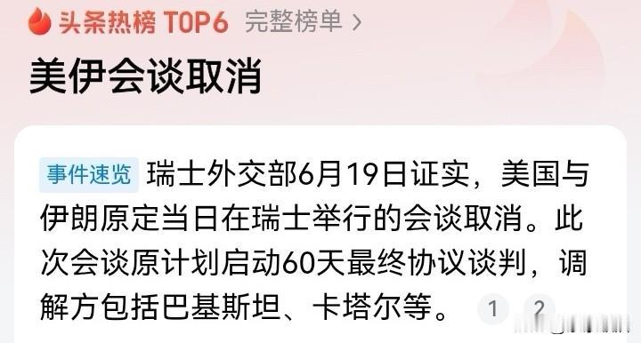 美伊会谈取消了！和平的脚步却更坚定了！表面上，以色列在黎巴嫩攻击不断，伊朗当然气