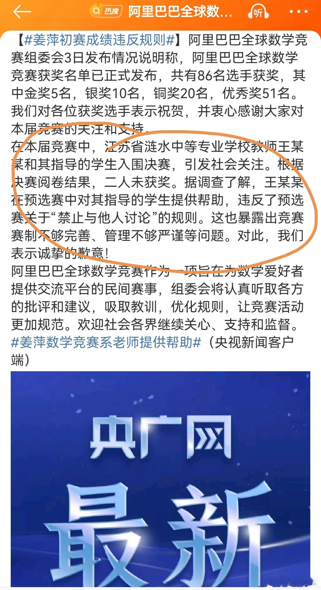 #姜萍数学竞赛系老师提供帮助#现在基本可以下这样一个结论：姜萍本身是无辜的，甚至