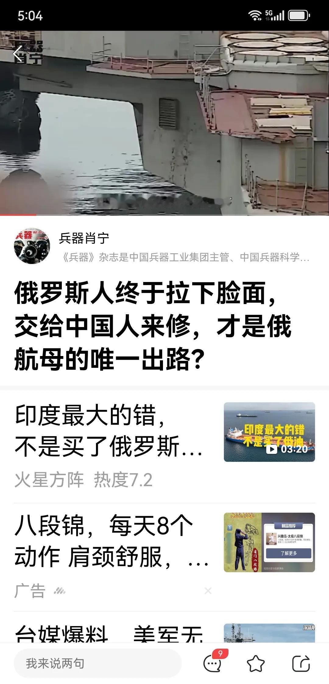 俄罗斯可以考虑与中国在武器装备上的互换交易
俄媒提出建议，将因维修困难、耗时八年