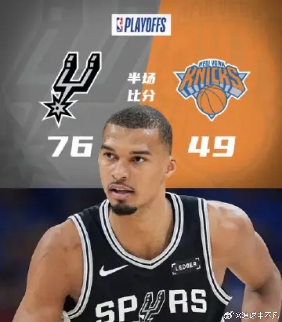 在2026年6月11日的NBA总决赛G4中，马刺在最多领先29分的情况下惨遭尼克