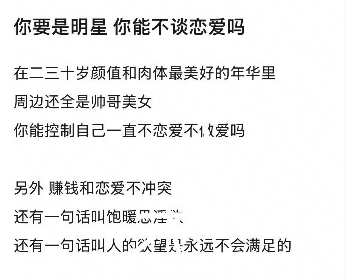 你要是明星，你能不谈恋爱吗？ ​​​