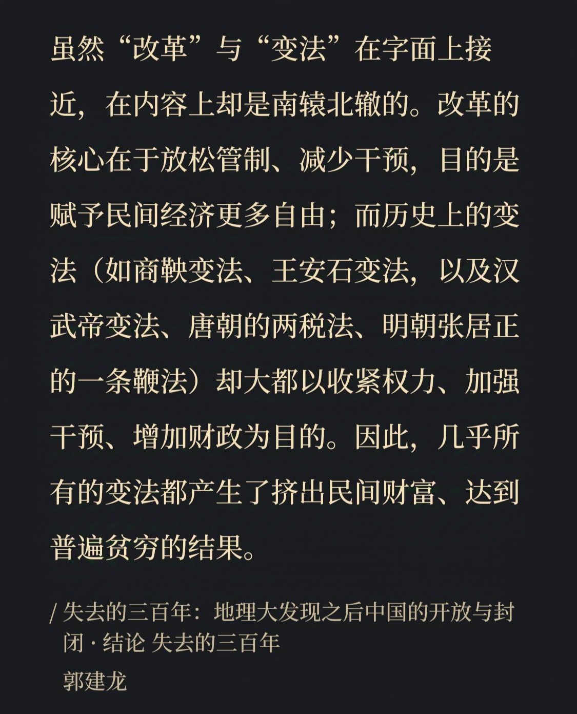 “变法”在历史上基本上不是什么好词 