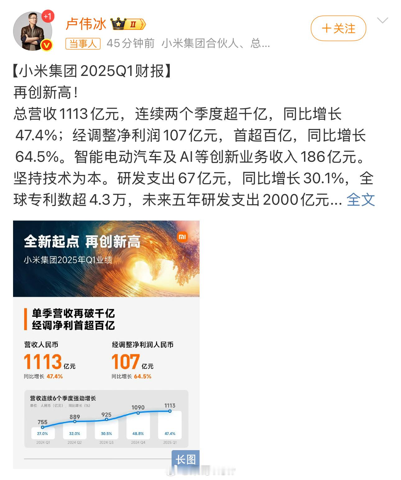 小米连续两季度营收超千亿看到小米连续两季度营收破千亿，第一季度还冲到了 1112