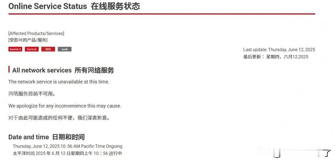 继品控出现各种问题之后，意料中的任天堂的服务器崩溃也来了！任天堂Switch在线