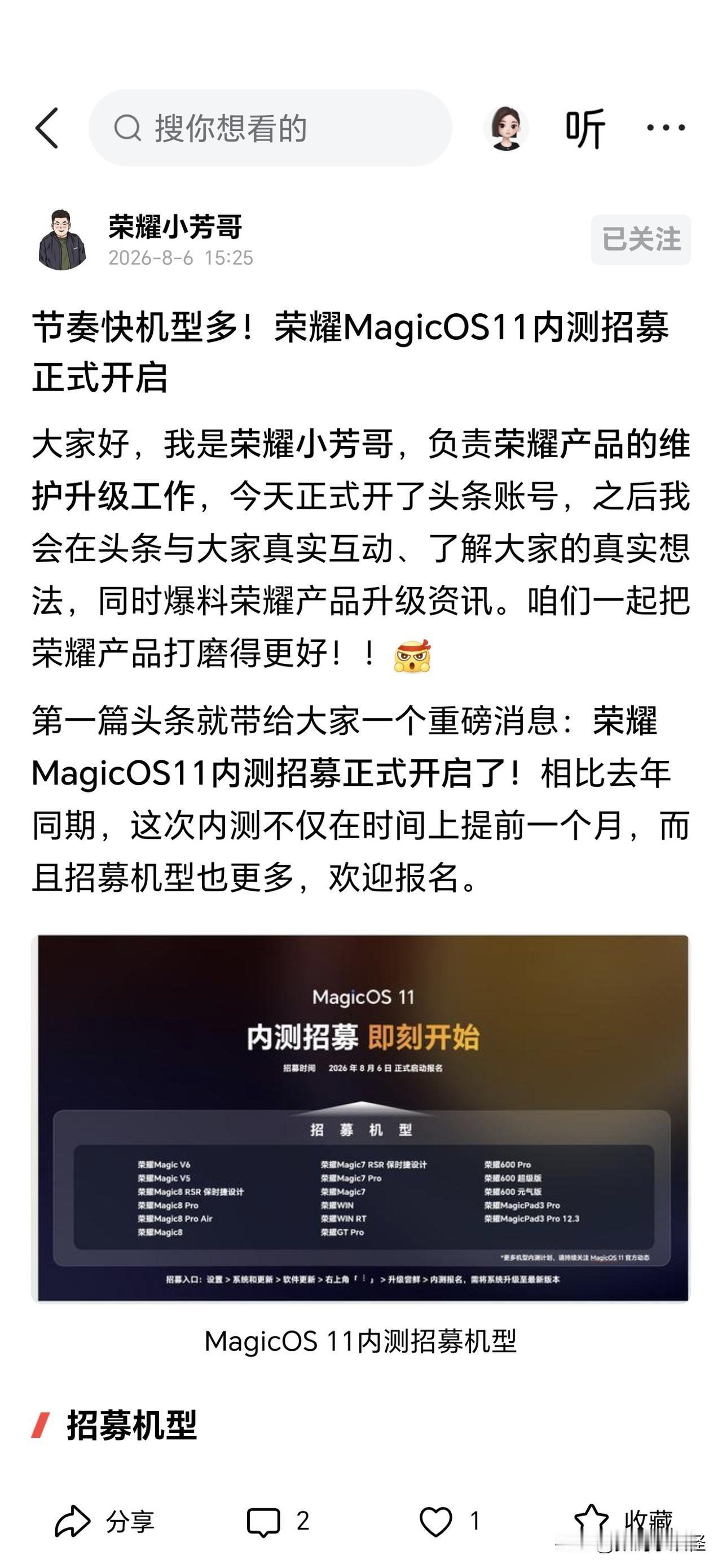 荣耀系统工程师小芳哥入驻头条了，MagicOS11的最新消息关注他就够了，另外对