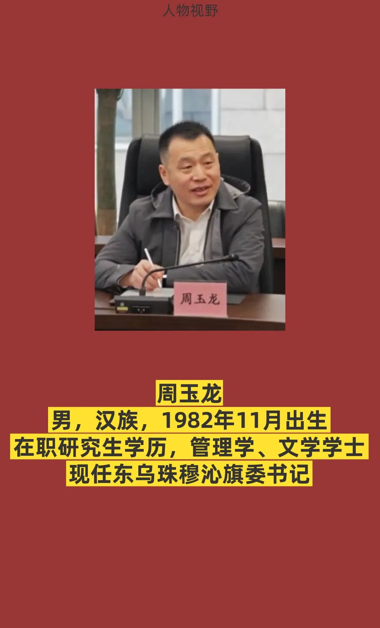 锡林郭勒东乌珠穆沁旗。