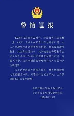 长春火车站这事儿，太气人了！

几个学生刚下车，被黄牛逼到哭——

21岁的姑娘