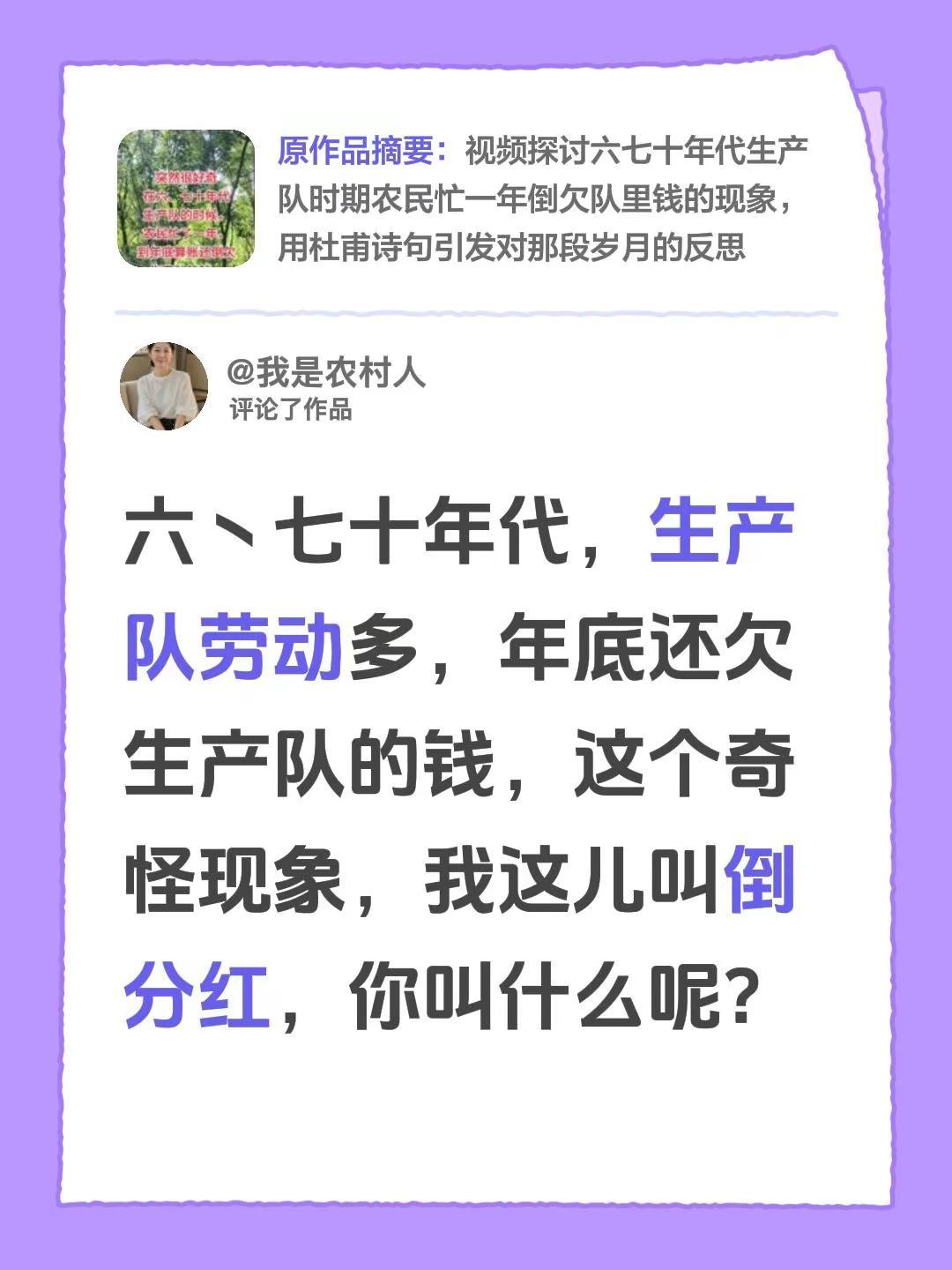 六、七十年代的记忆。我评论了@姚瑶吖💞 的作品：六丶七十年代，生产队劳动多，年