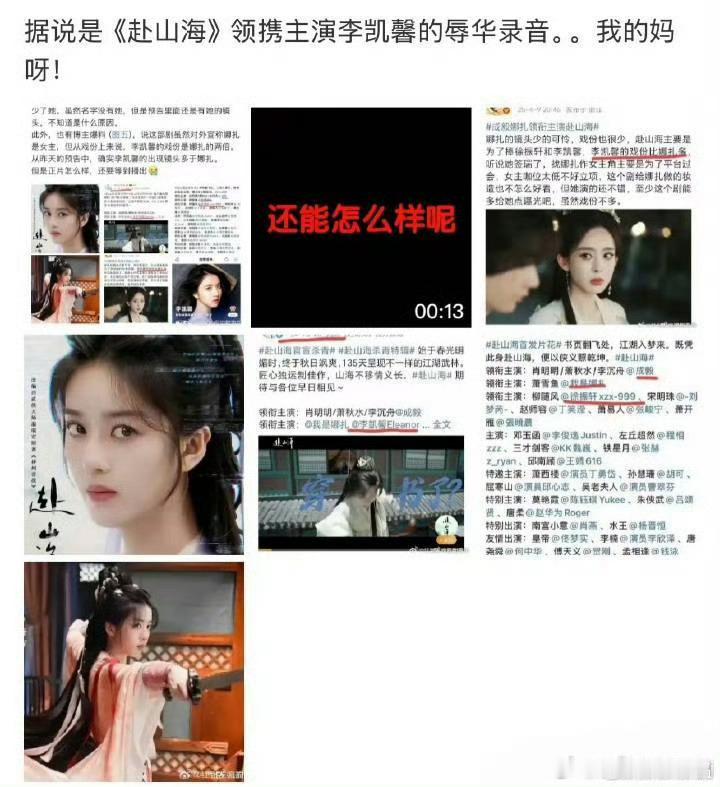 藏海传赴山海 对打听说赴山海女二有rh言论，在中国赚钱还骂中国人，我是中国人，我