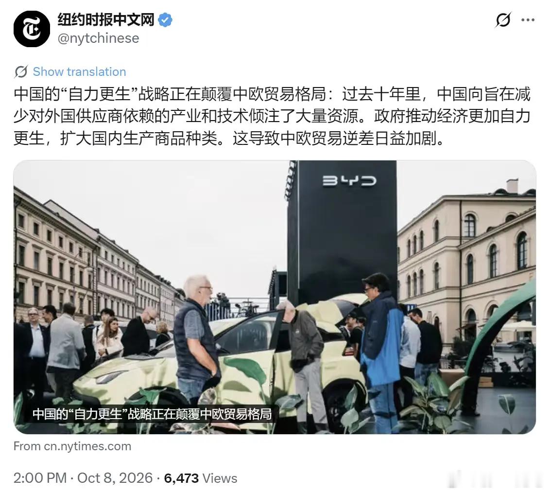 颠倒黑白的西方叙事，竟把中国自力更生当成“罪过”！10月8日，纽约时报中文网发布