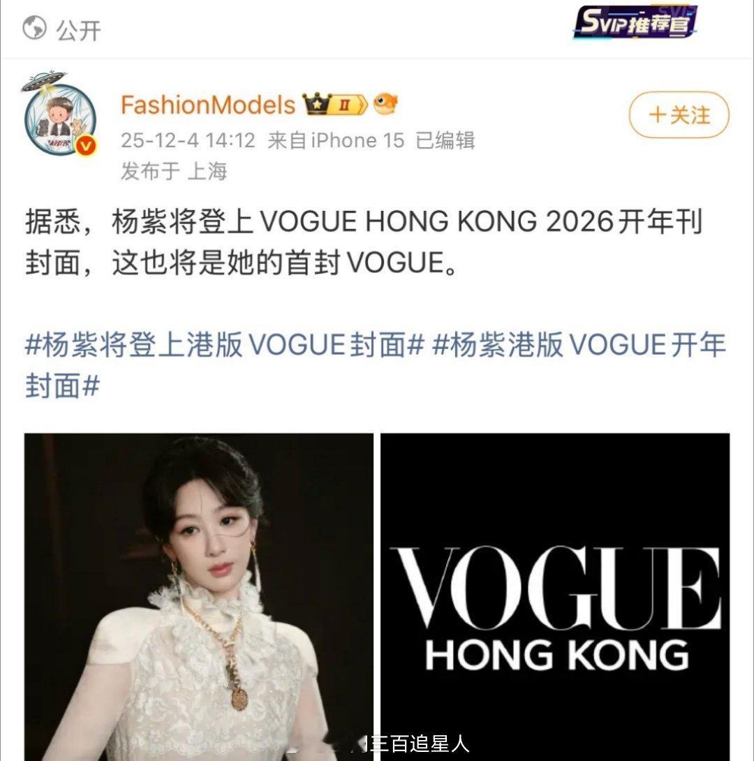 不止如此，还是2026年开年刊，首登即开年刊，咱就是说时尚这块俺紫姐也是手拿把掐