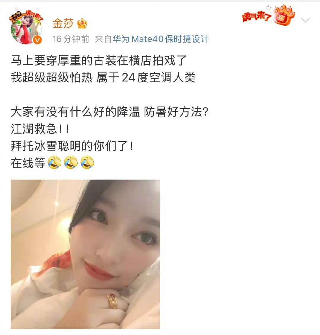 金莎在线求防暑方法 金莎这种“24度空调人类”，要在横店穿厚重古装扛高温，想想都