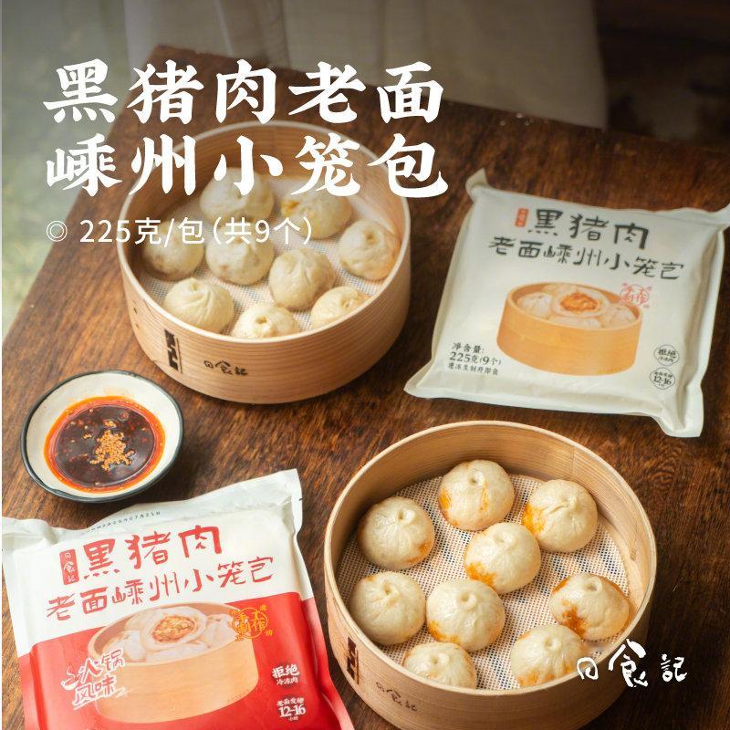食品类销量排名第一，日食记黑猪肉小笼包优选品种黑猪，鲜切整块腿肉，拒绝冷冻肉经过