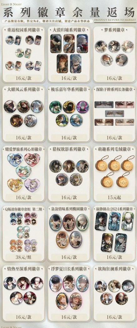 光与夜之恋这波返场叫做仓库大清仓