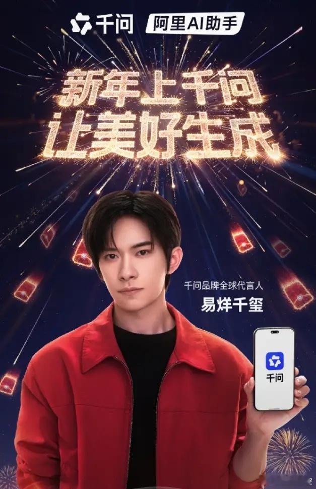 易烊千玺郑钦文官宣千问全球代言人！这个春节最火的APP绝对就是千问了，线下奶茶店
