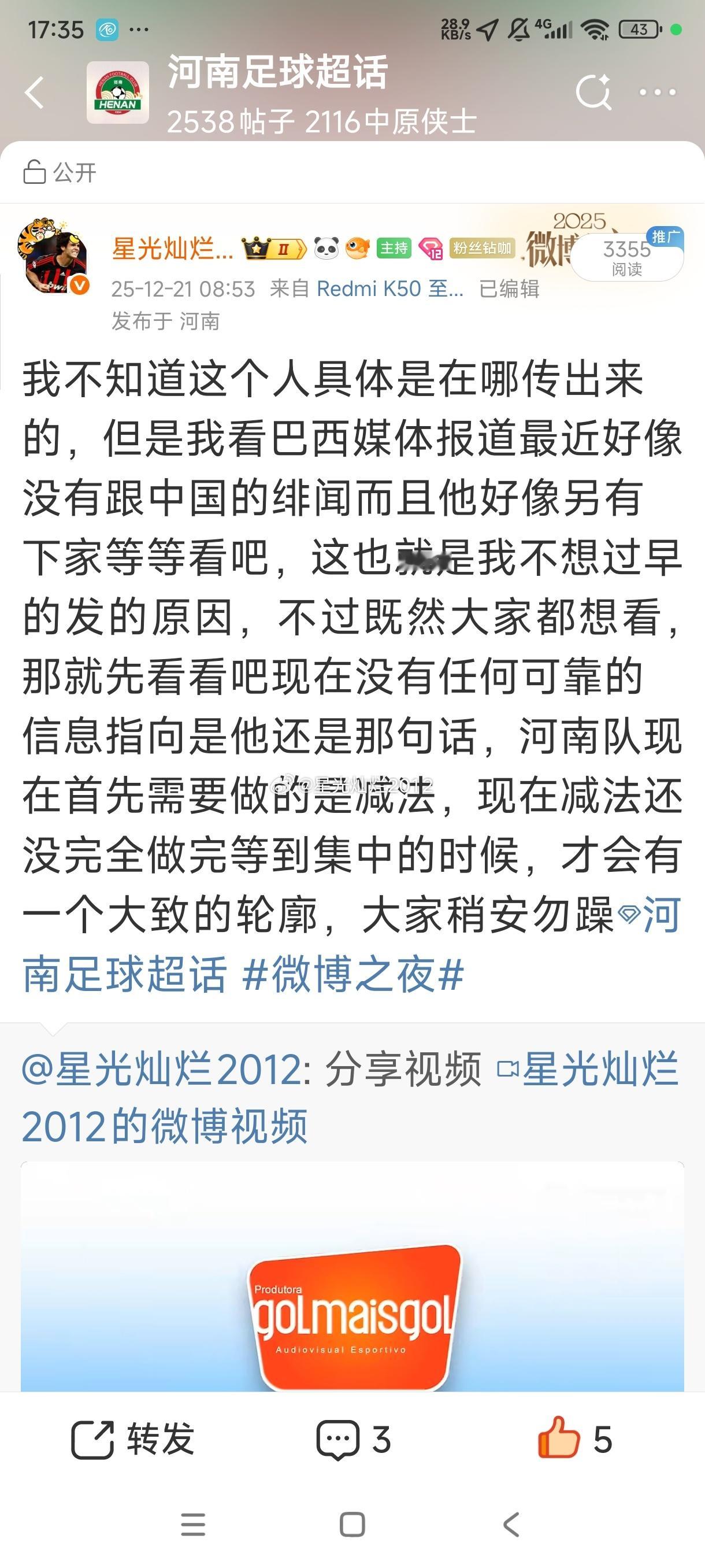 还记得我今天早上说的吗？现在看来基本上可以砍树，还是那句话，对于河南队要记住一个